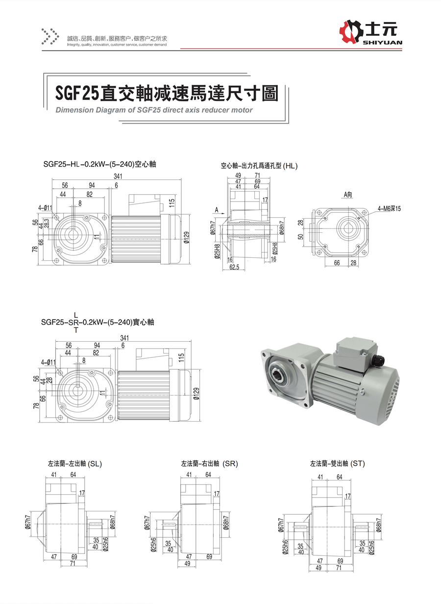 SGF25直交軸減速機(jī)(雙面法蘭) 尺寸圖