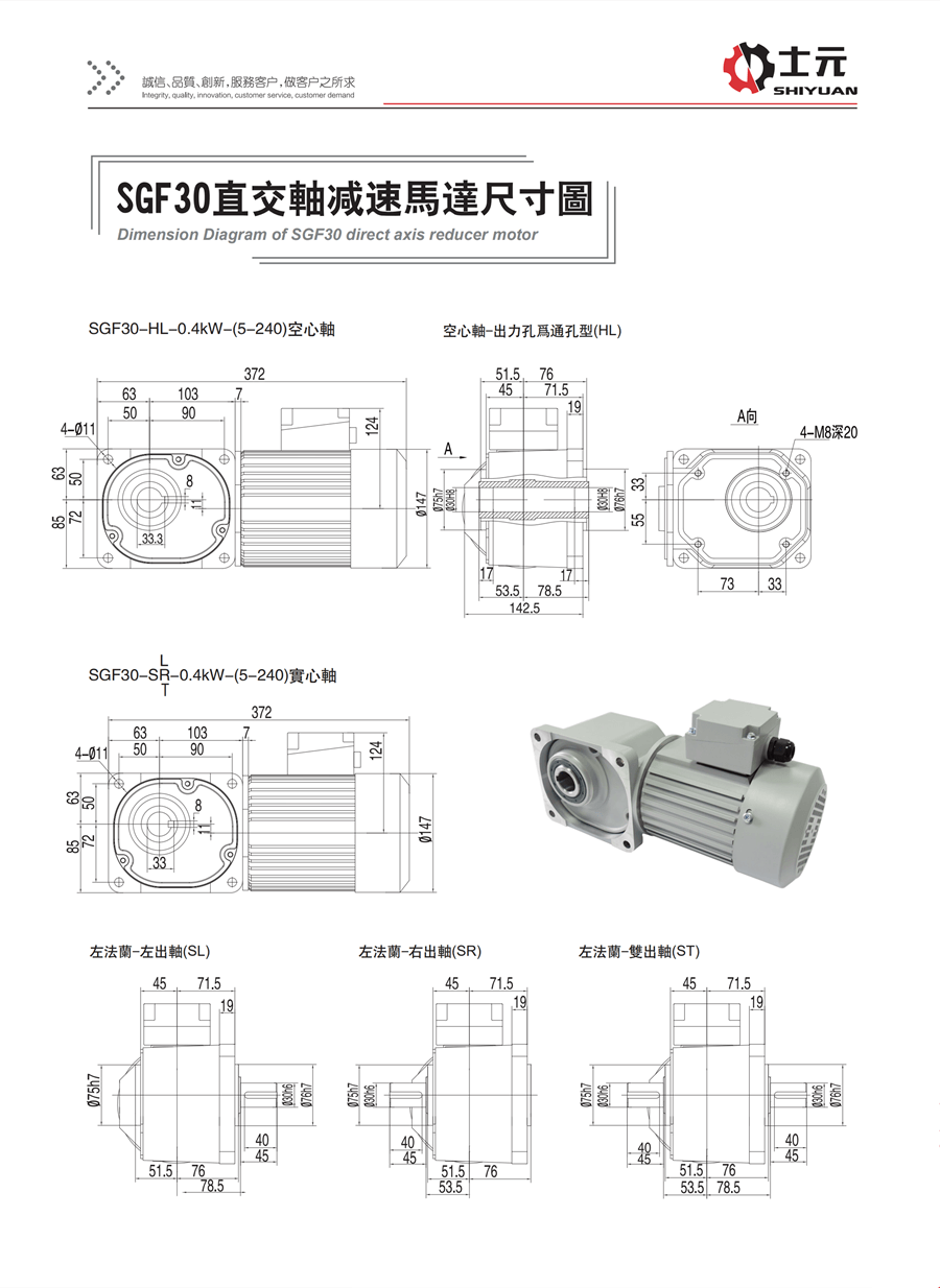 SGF30直角軸減速機(雙出軸) 尺寸圖