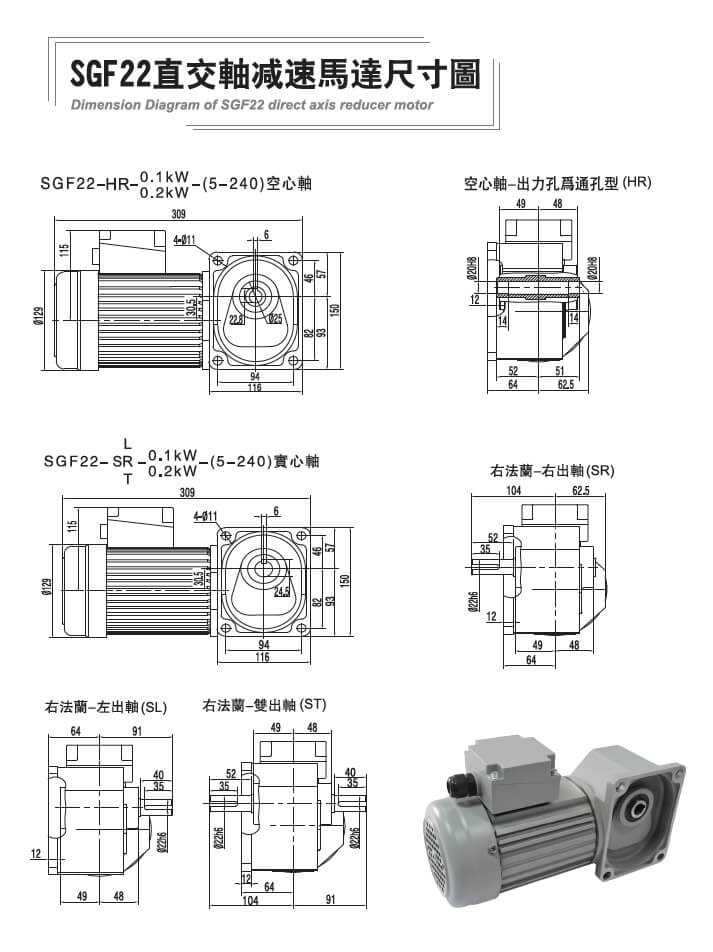 直交軸減速電機(jī)-士元SGF22直角減速電機(jī)尺寸圖