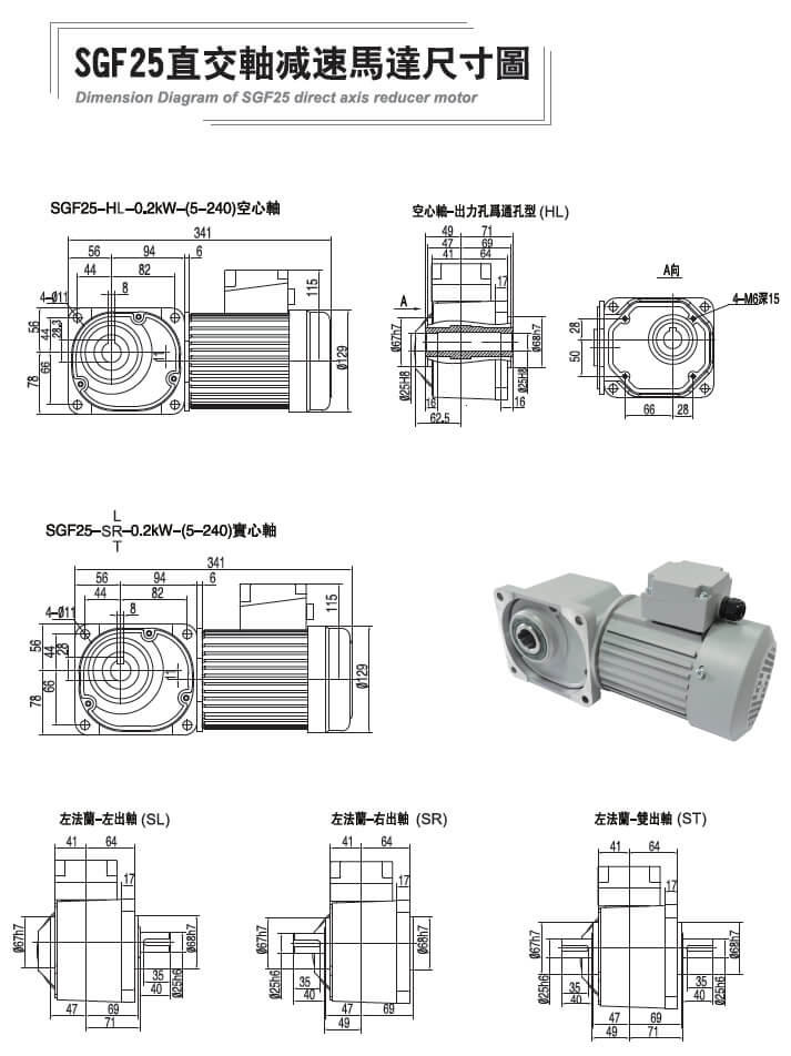 直交軸減速電機(jī)-士元SGF25直角減速電機(jī)尺寸圖