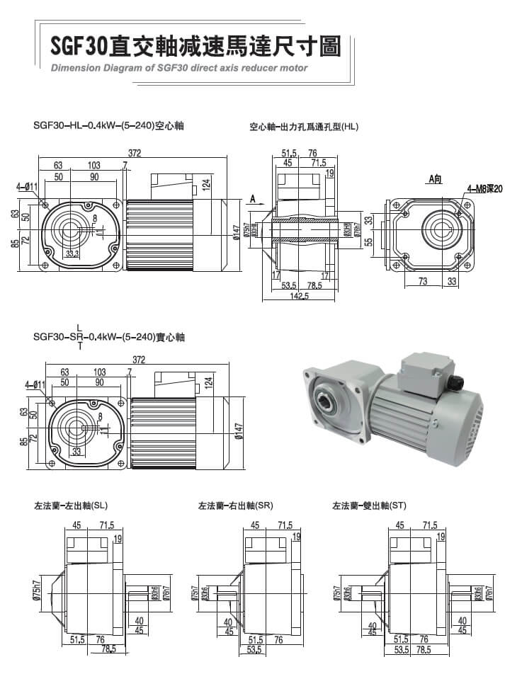 直交軸減速電機(jī)-士元SGF30直角減速電機(jī) 安裝尺寸圖