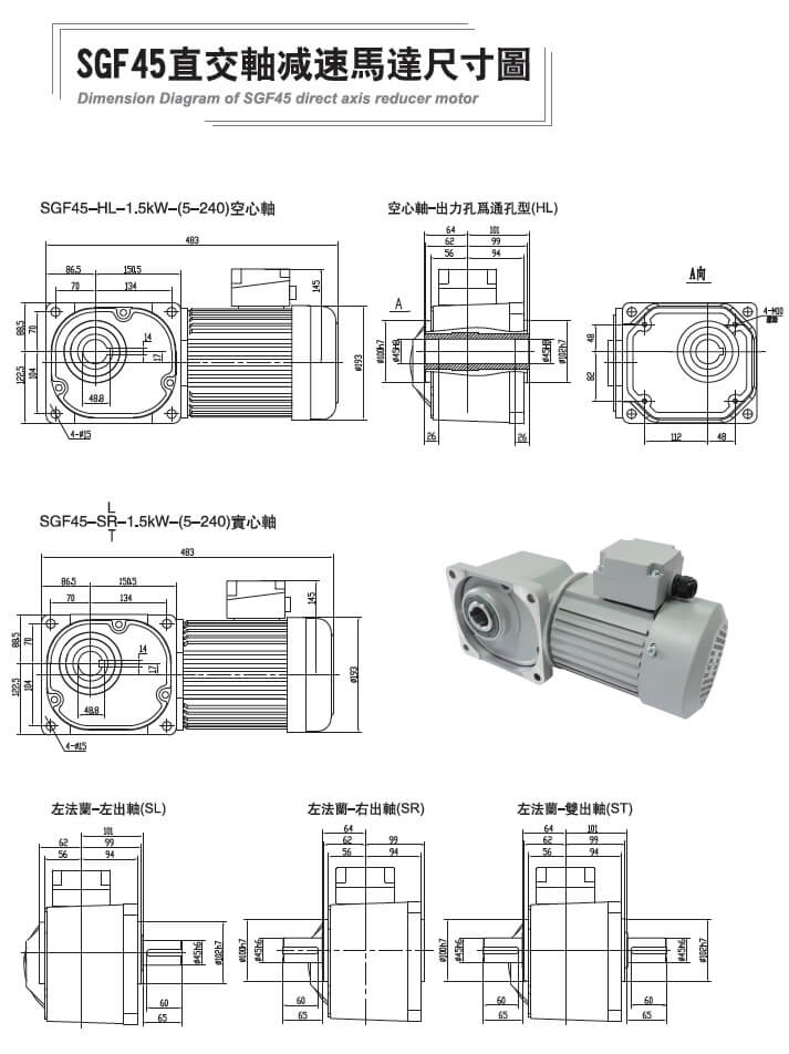 直交軸減速電機(jī)-士元SGF45直角減速電機(jī) 安裝尺寸
