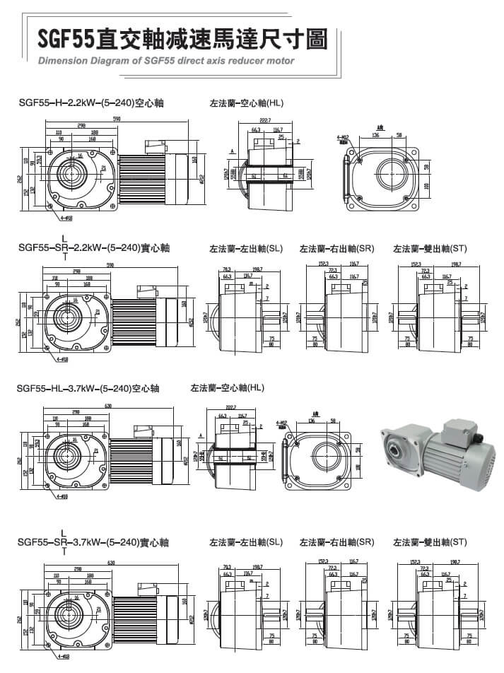 直交軸減速電機(jī)-士元SGF55直交軸減速機(jī) 安裝尺寸圖