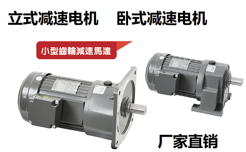 立式臥式減速電機(jī)-平行軸減速機(jī)