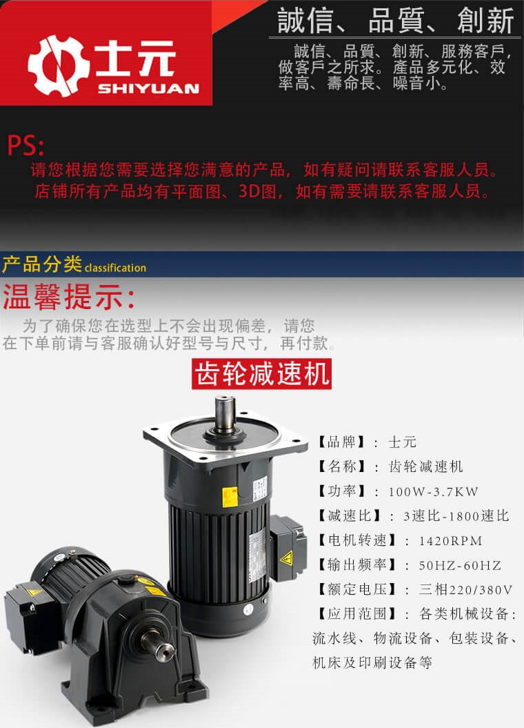 士元電機(jī)主頁|士元減速電機(jī)SHIYUAN齒輪減速機(jī)推薦