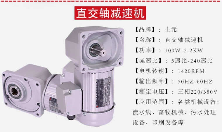 士元直交軸減速機(jī) 直角中空減速機(jī) 直角軸減速電機(jī)