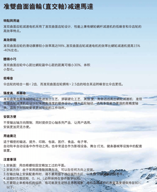 SRH準(zhǔn)雙曲面齒輪(直交軸)減速馬達(dá)特點(diǎn)用途與注意事項(xiàng)