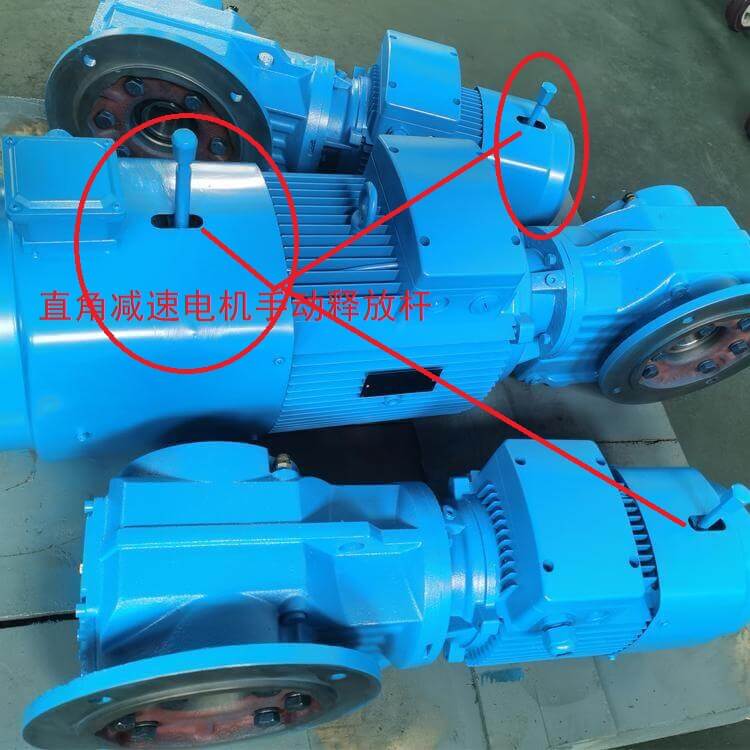 直角減速電機手動釋放桿的注意事項