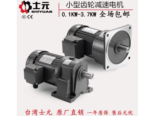 2020年終大促!小型齒輪減速電機全國包郵