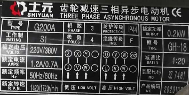 士元齒輪減速三相異步電動機銘牌