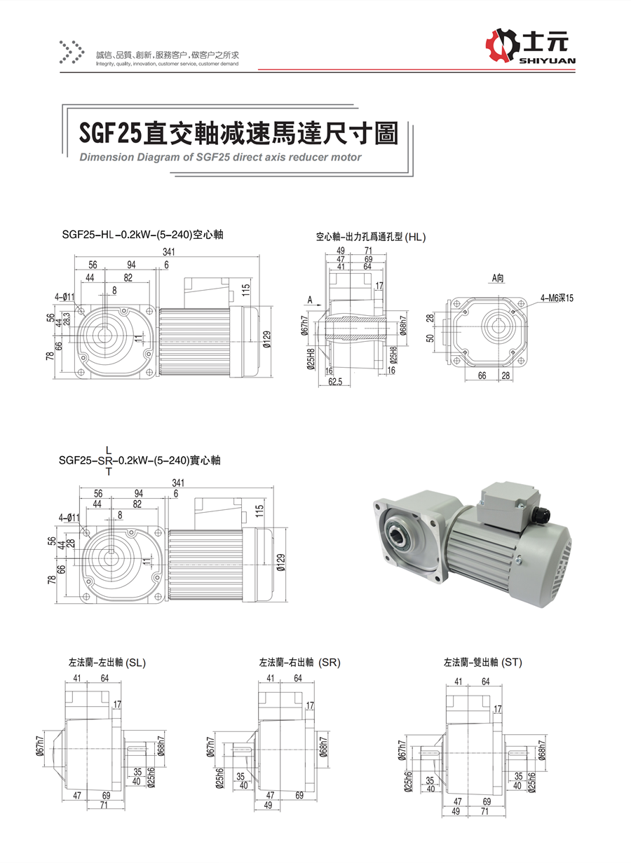 直角中空電機SGF25-200-160S直交軸減速馬達尺寸圖