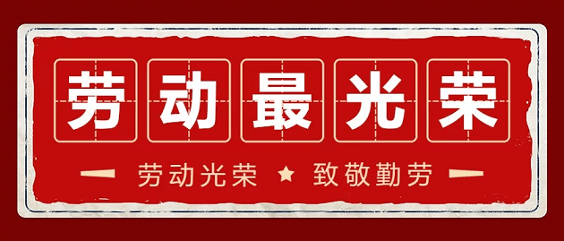 2021年士元直角減速機(jī)廠家“五一”放假通知