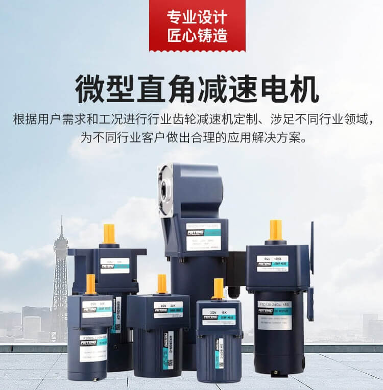微型直角減速電機(jī)中空/中實(shí)/剎車/調(diào)速/感應(yīng)/直流/交流直角減速電機(jī)