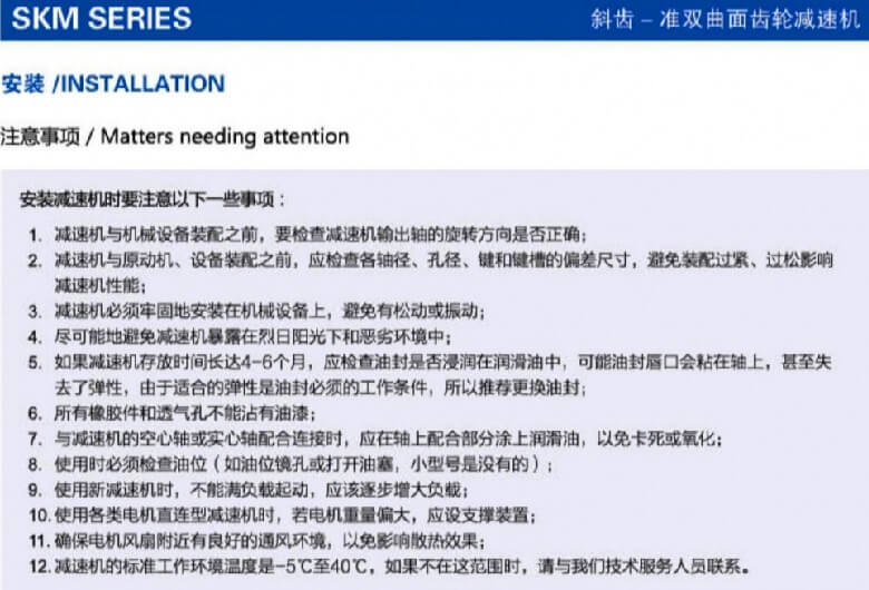 SKM斜齒減速機(jī)-準(zhǔn)雙曲面齒輪減速機(jī)安裝注意事項(xiàng)-邁傳減速機(jī)