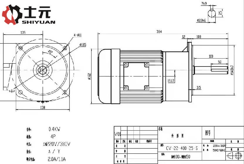 士元電機GV22-400-25-S立式減速機非標出軸圖紙