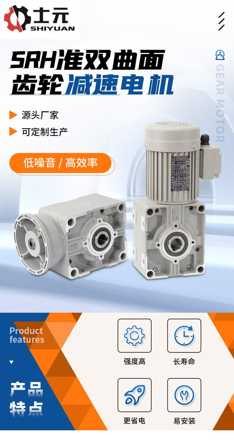 士元SRH系列準(zhǔn)雙曲面減速機(jī)100W 200W 400W 750W