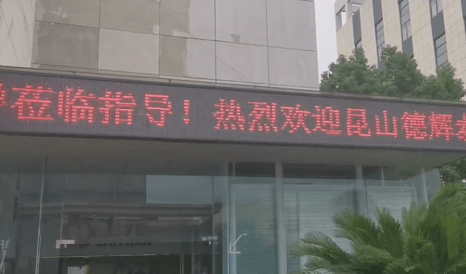 士元熱烈歡迎昆山德輝泰工業(yè)設(shè)備有限公司蒞臨指導(dǎo)