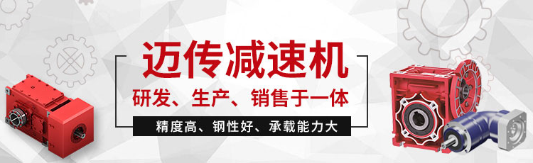 邁傳減速機(jī) 專注行業(yè)齒輪減速機(jī)定制,洗車機(jī)減速機(jī) 中空軸減速機(jī) 洗車機(jī)電機(jī)