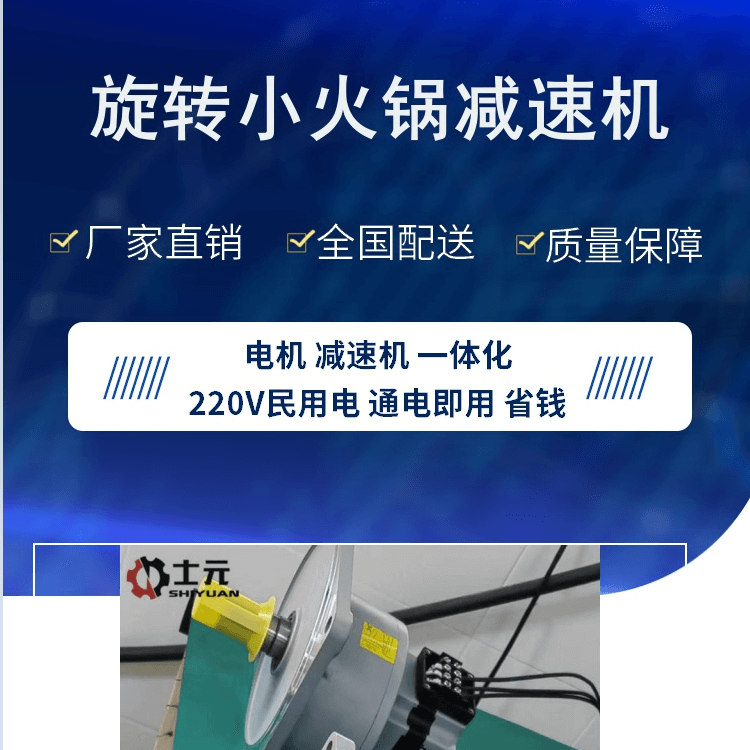 2023新款旋轉(zhuǎn)小火鍋電機,旋轉(zhuǎn)火鍋減速機,回轉(zhuǎn)餐臺減速電機,旋轉(zhuǎn)壽司減速電機,小型旋轉(zhuǎn)平臺用減速機,餐飲旋轉(zhuǎn)平臺專用無刷電機,士元減速機電機一體機
