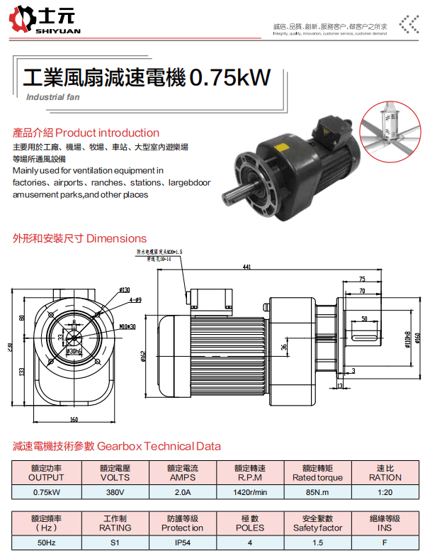 0.75KW工業(yè)風(fēng)扇減速電機(jī) 士元吊扇減速機(jī)
