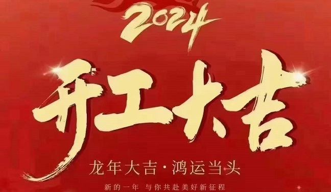 2024年士元直角減速機(jī)廠家開(kāi)工大吉