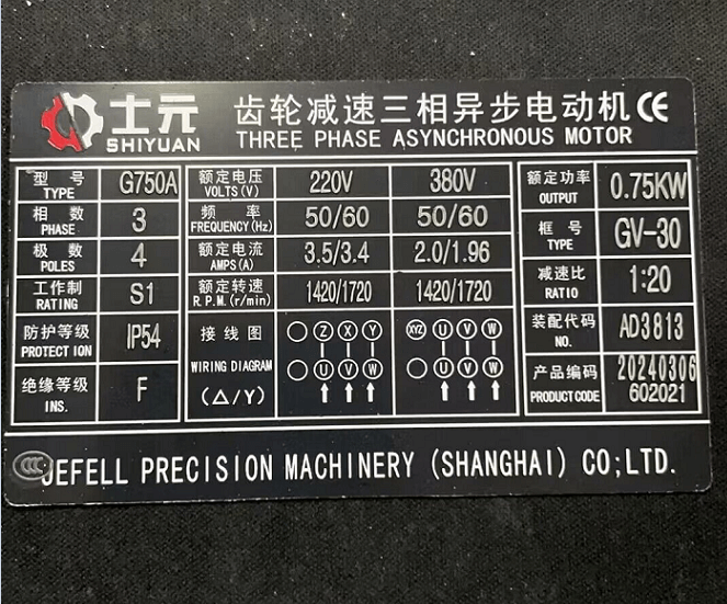 士元G750A風(fēng)扇電機(jī) GV30-750-20S工業(yè)吊扇減速機(jī)標(biāo)牌型號