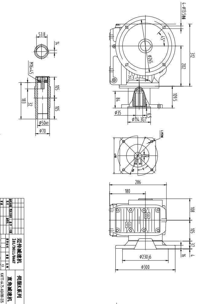 邁傳KAF77-64.75-AQA180-D35伺服螺旋錐齒輪減速機(jī)尺寸圖