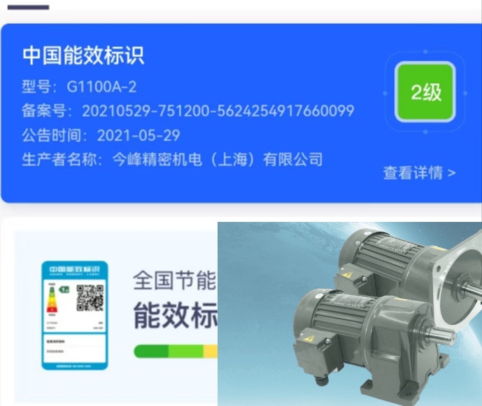 士元電機二級能效電機減速機能效標識